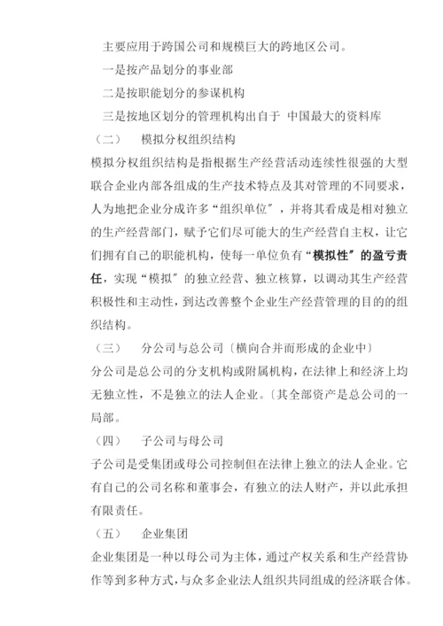 人力资源规划的基本程序及需求预测.docx