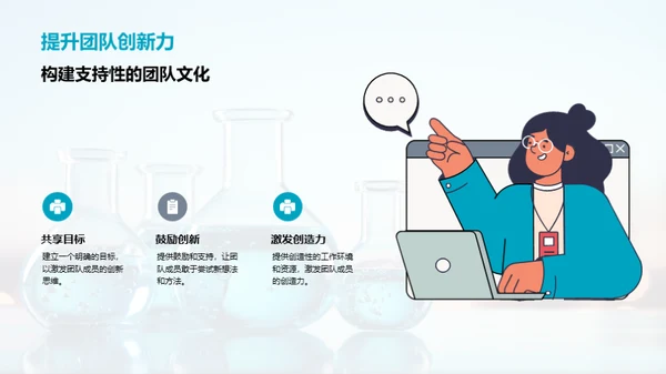 企业文化与研发创新