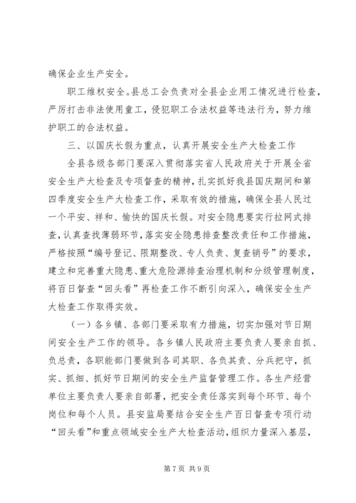 副县长在全县安全生产电视电话会会议上的讲话.docx