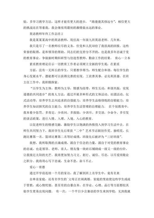 英语教师年终工作总结10篇.docx