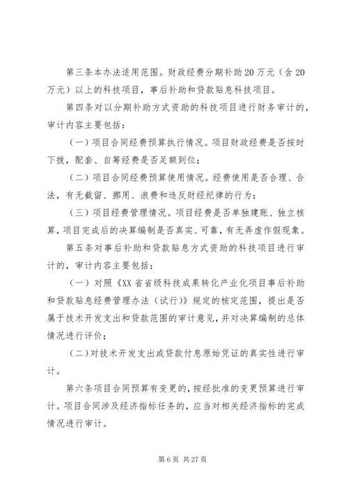 浙江级科技计划项目验收财务审计 (2).docx