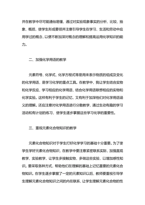 化学教学工作总结范文.docx