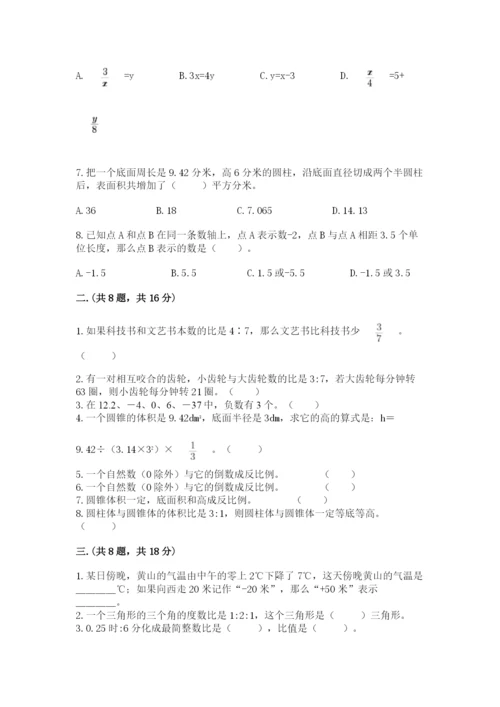 北师大版数学小升初模拟试卷含完整答案【全国通用】.docx