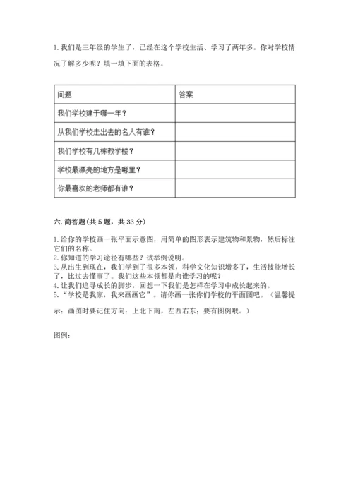 2022部编版三年级上册道德与法治期中测试卷含答案（名师推荐）.docx