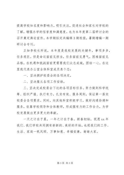 综合办公室的工作计划发言稿.docx