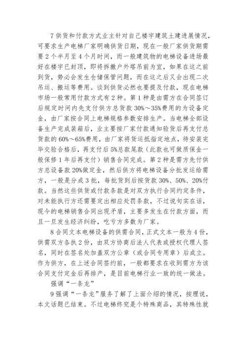 电梯合同注意事项.docx