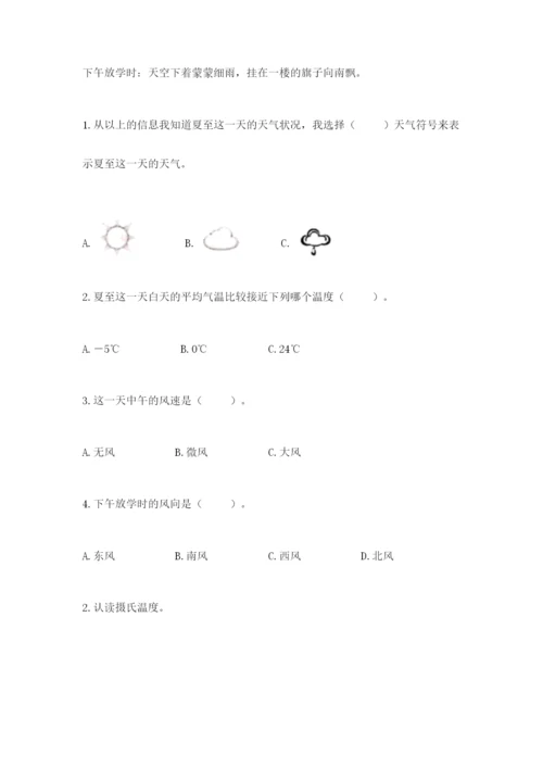 教科版小学三年级上册科学期末测试卷含完整答案【网校专用】.docx
