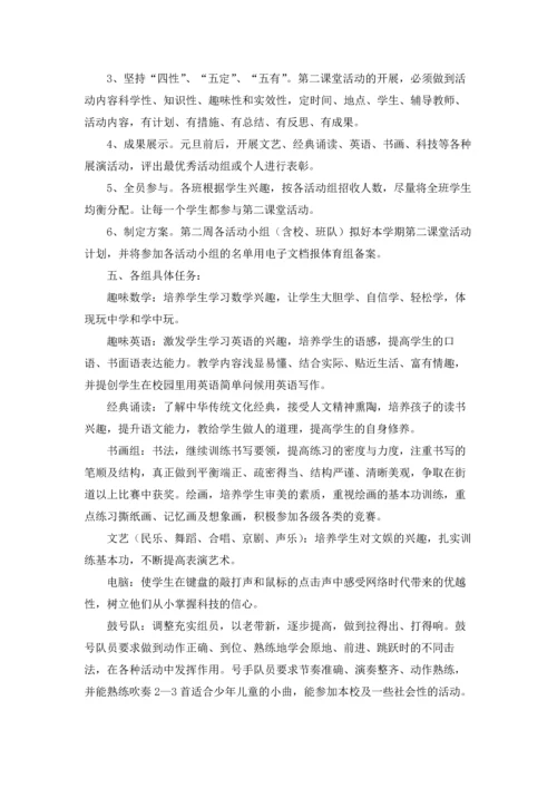 有关课外活动计划7篇.docx