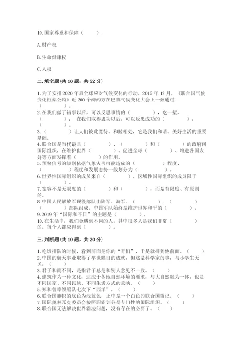 部编版六年级下册道德与法治期末测试卷含答案（满分必刷）.docx
