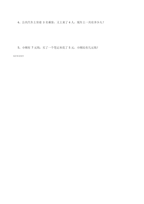 6和7加法练习与答案.docx