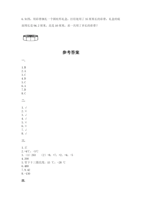 北师大版数学小升初模拟试卷附参考答案【完整版】.docx