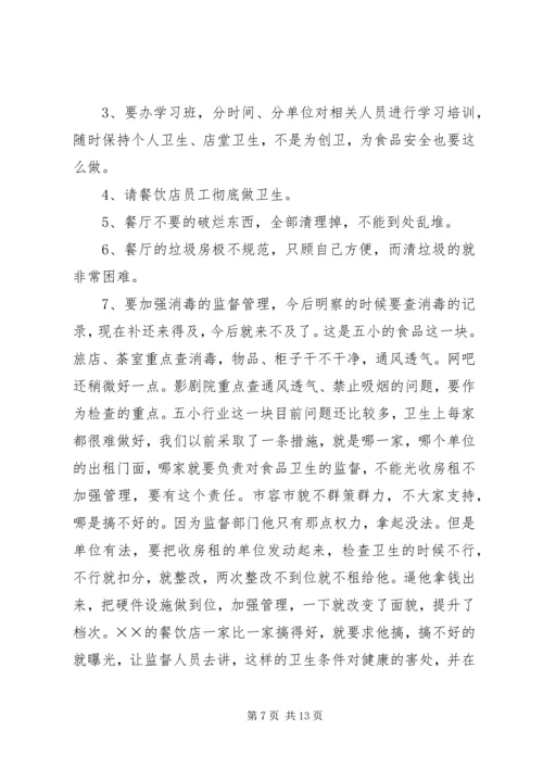 在创建国家卫生城市工作指导会上的讲话.docx