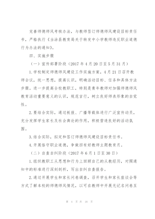 师德师风建设活动实施方案【3篇】.docx