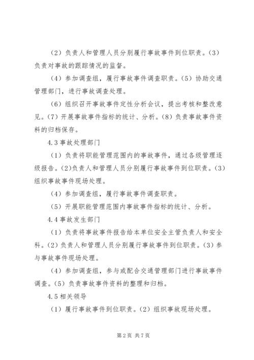 事故统报告制度.docx