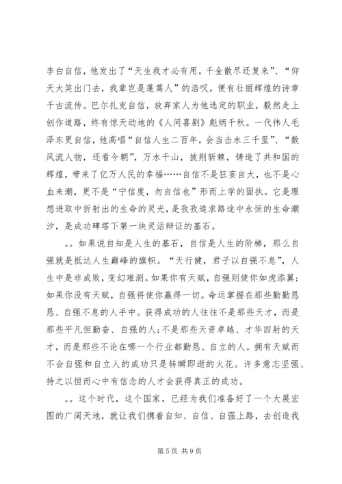 自信自强心得体会合集.docx