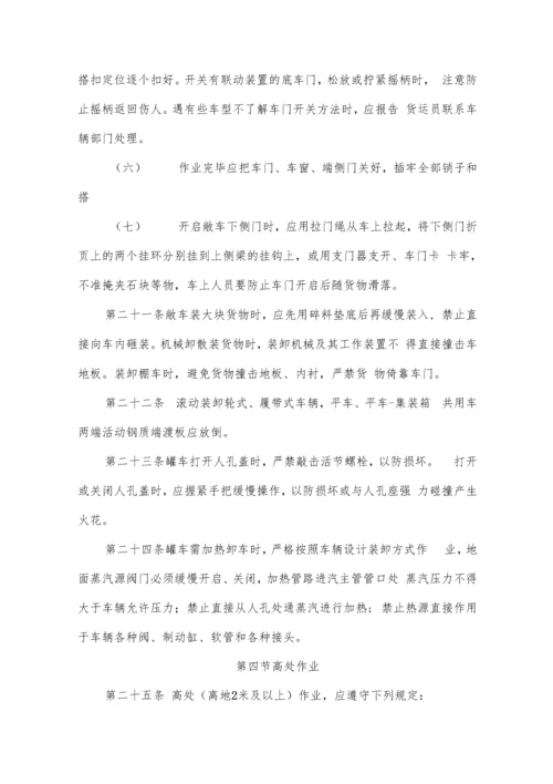 铁路运营装卸规章制度.docx