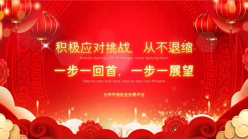 2023开门红年会春节联欢晚会喜庆PPT