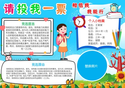 请投我一票班委大队委员竞选手抄报A4小报模板