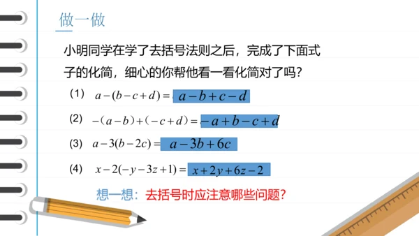 2.2 整式的加减——去括号 课件(共18张PPT)