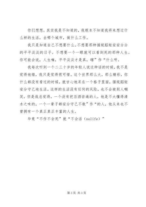 刘媛媛不作就不会活 (3).docx