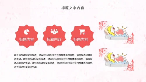 母婴护理孕妇保健护理妇产科动态PPT模板