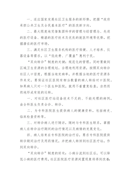 双向转诊制度.docx