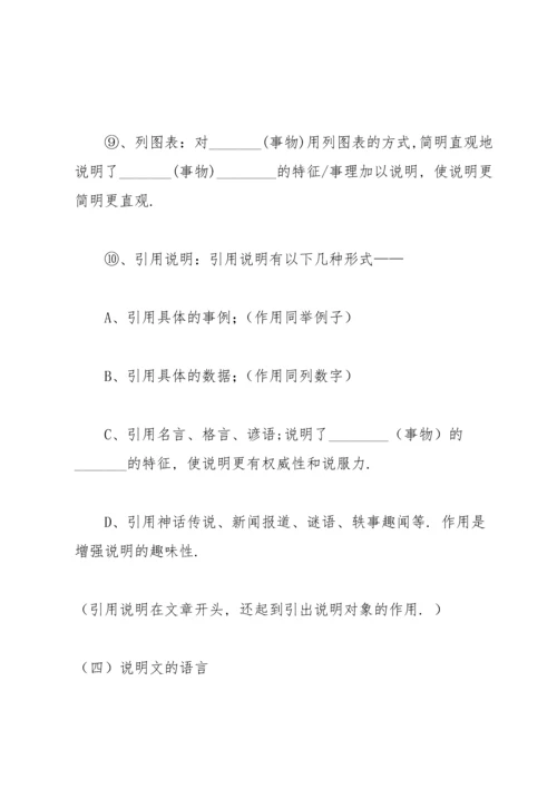 说明文知识归纳，中考考点及解题方法.docx