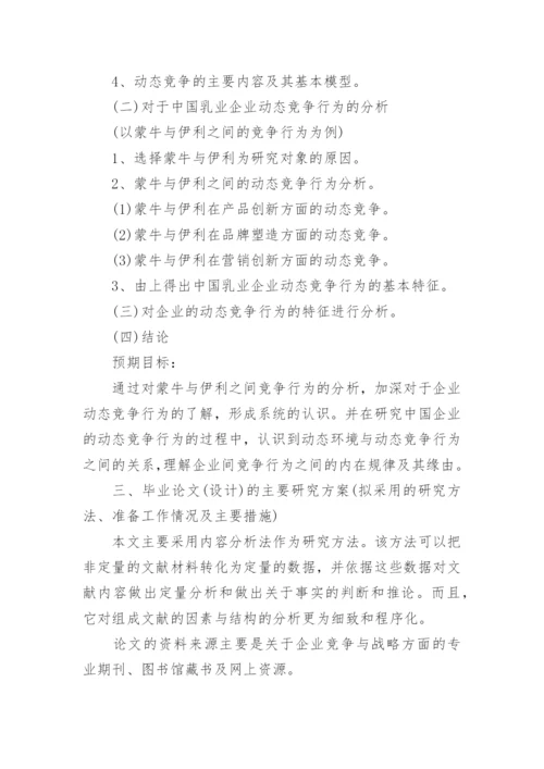 如何写本科毕业论文开题报告.docx