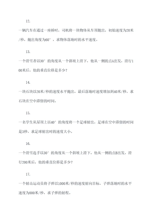 高中抛物线生活应用题