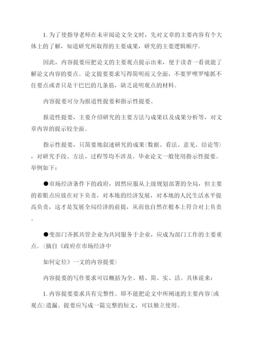 自考论文写作正确格式指导.docx