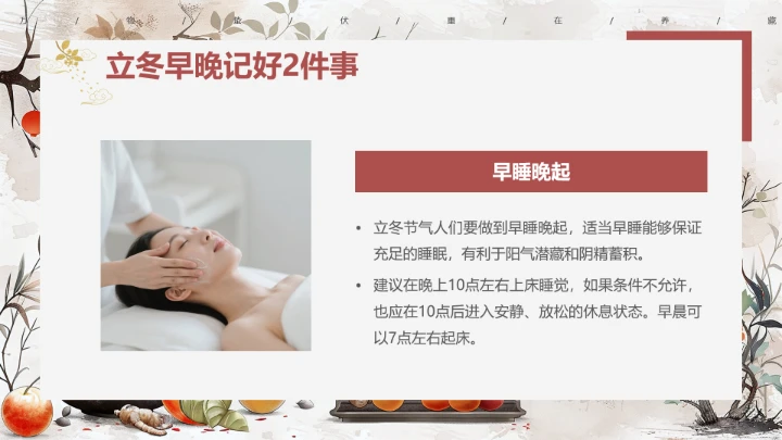 棕色中国风二十四节气之立冬养生PPT模板