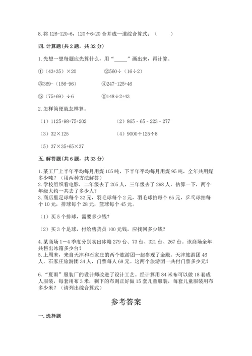 小学四年级下册数学期中测试卷及答案【必刷】.docx