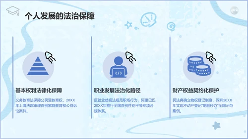 眠眠兔蓝色卡通风法制教育通用模版