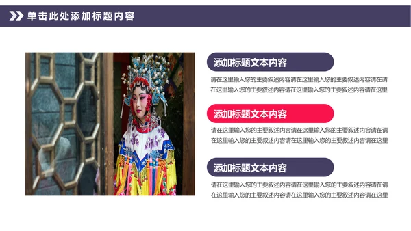 中国风传统文化中国戏曲京剧动态PPT模板