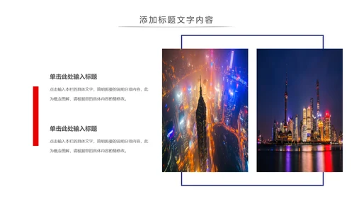 魅力上海海派之都旅游旅行游玩介绍PPT