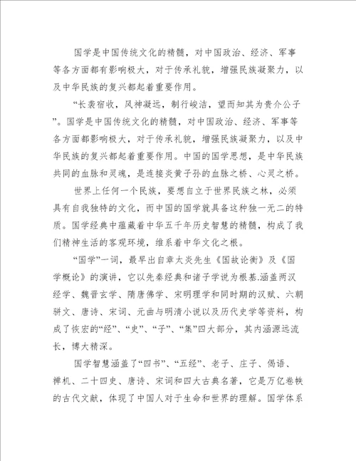 国学经典导读心得