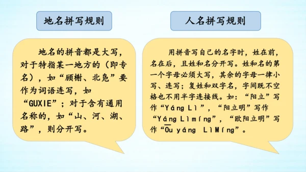 统编版语文六上语文园地一 课件