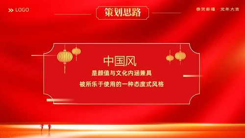 红色大气科技企业2024年企业中国风年会策划PPT