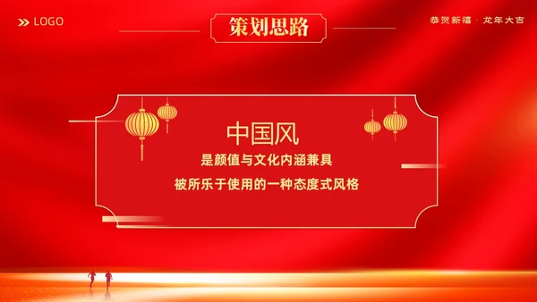 红色大气科技企业2024年企业中国风年会策划PPT