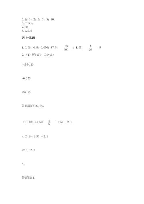 苏教版六年级下册数学期中测试卷附参考答案【研优卷】.docx