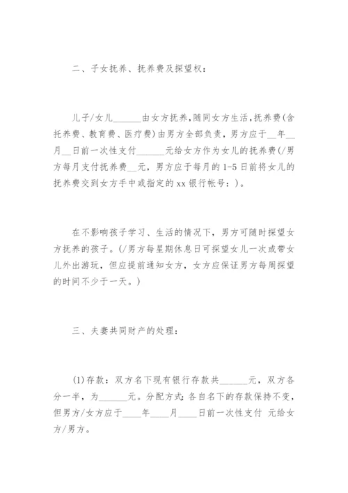 离婚协议书最新版.docx