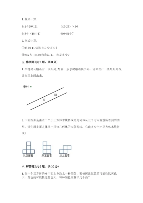 苏教版小学四年级上册数学期末卷精品【综合题】.docx