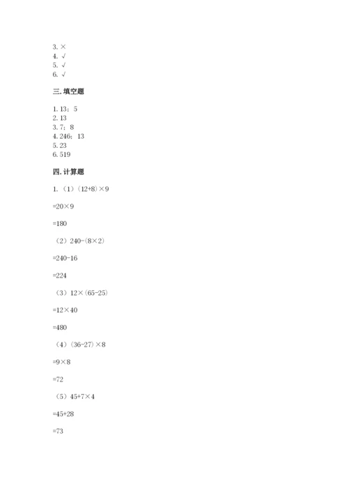 苏教版小学四年级上册数学期末试卷有解析答案.docx