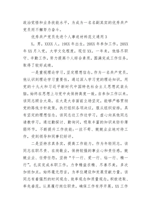 优秀共产党员先进个人事迹材料范文12篇.docx