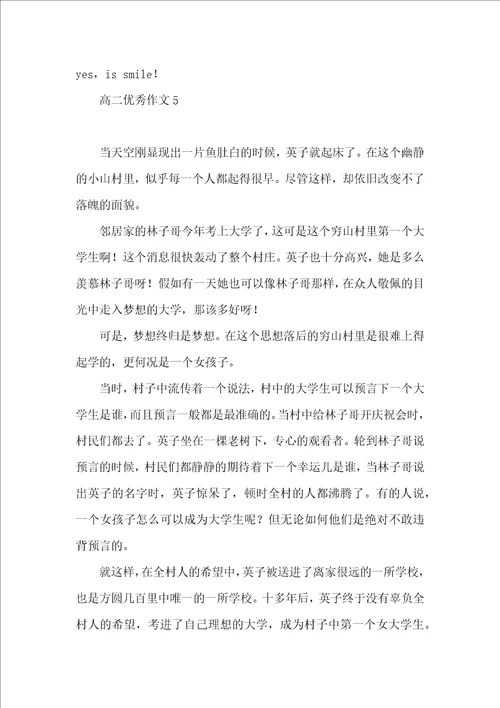 高二优秀作文15篇 3