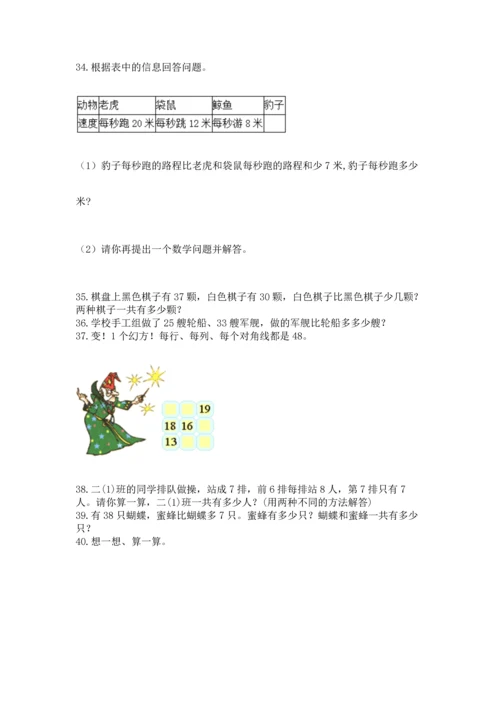 小学二年级上册数学应用题100道附答案【研优卷】.docx