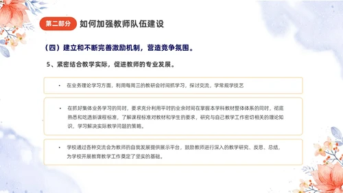 小清新唯美水彩花朵植物插画教师队伍建设培训课件PPT团队