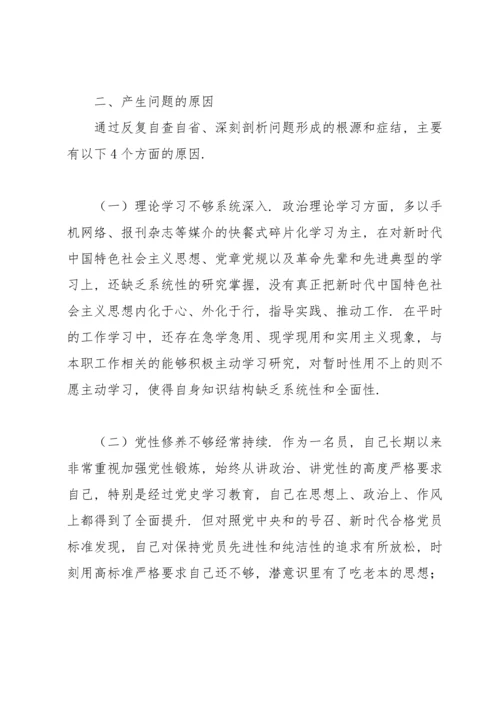 机关党员在2022年度“四个对照”专题组织生活会个人对照检查材料.docx