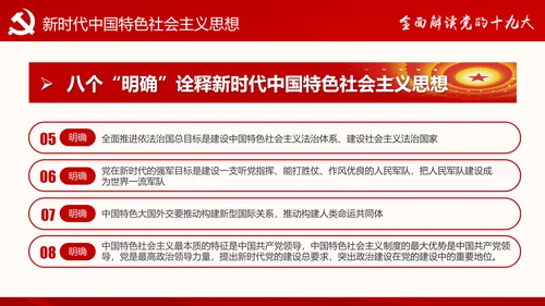 党的十九大报告讲话全文精神学习PPT模板