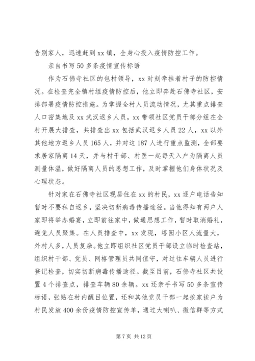 抗击疫情党员先进个人事迹材料精选五篇.docx